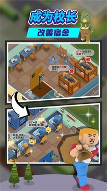 我要当校长游戏无广告版-图4