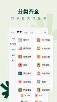 常读小说安卓版4