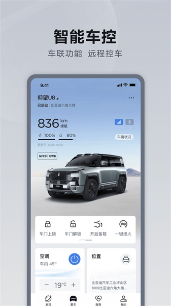 仰望汽车无广告版-图1