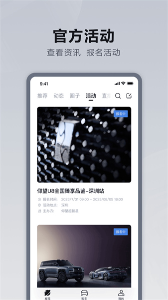 仰望汽车无广告版-图3