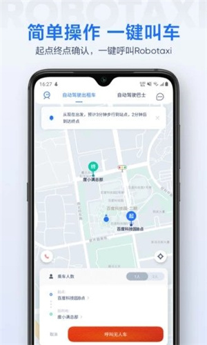萝卜快跑手机最新版1