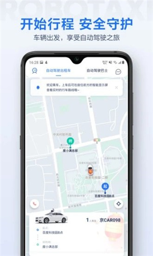 萝卜快跑手机最新版2