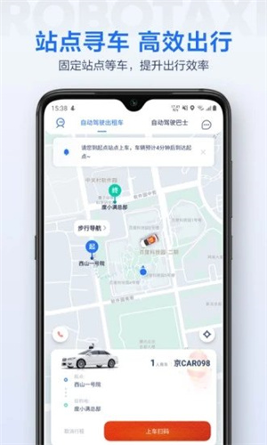 萝卜快跑手机最新版3