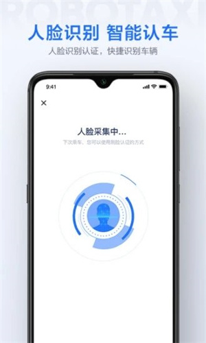 萝卜快跑手机最新版4