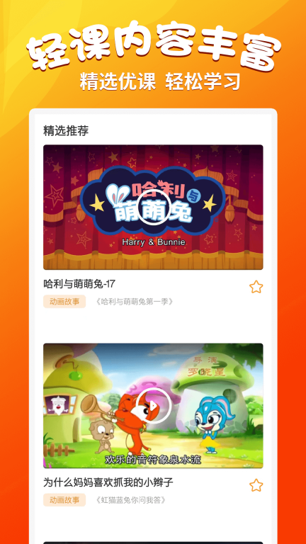 小学语文同步学堂安卓直装版-图4
