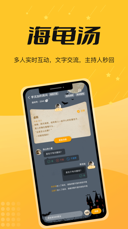本本丸剧本杀手机正版2