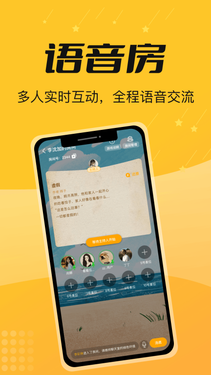 本本丸剧本杀手机正版3