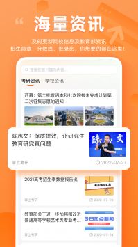 掌上考研官方最新版1