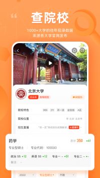 掌上考研官方最新版3