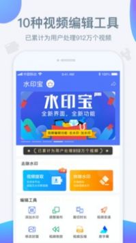 水印宝去水印正版2