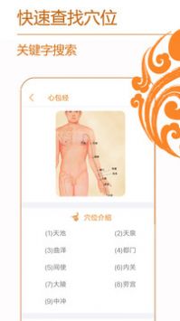 经络养生最新免费版1