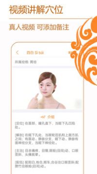 经络养生最新免费版2