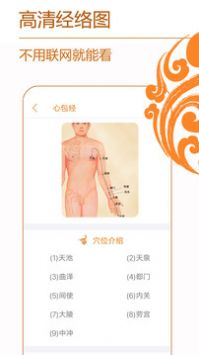 经络养生最新免费版4