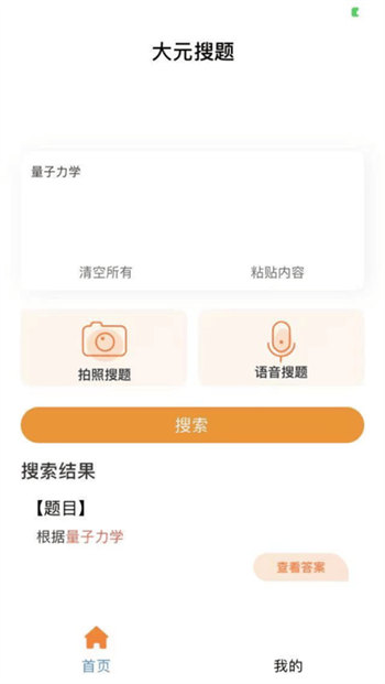 大元搜题最新版-图4