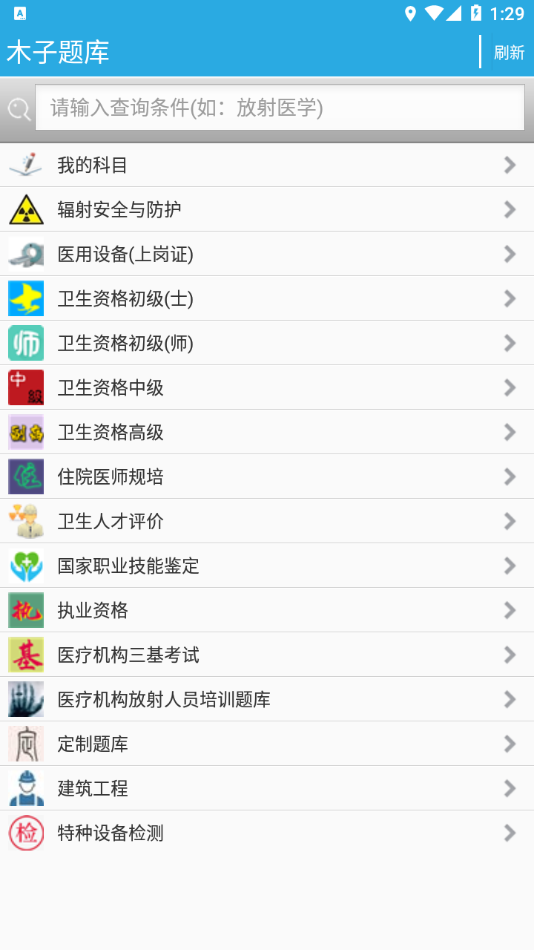 木子题库通用版2