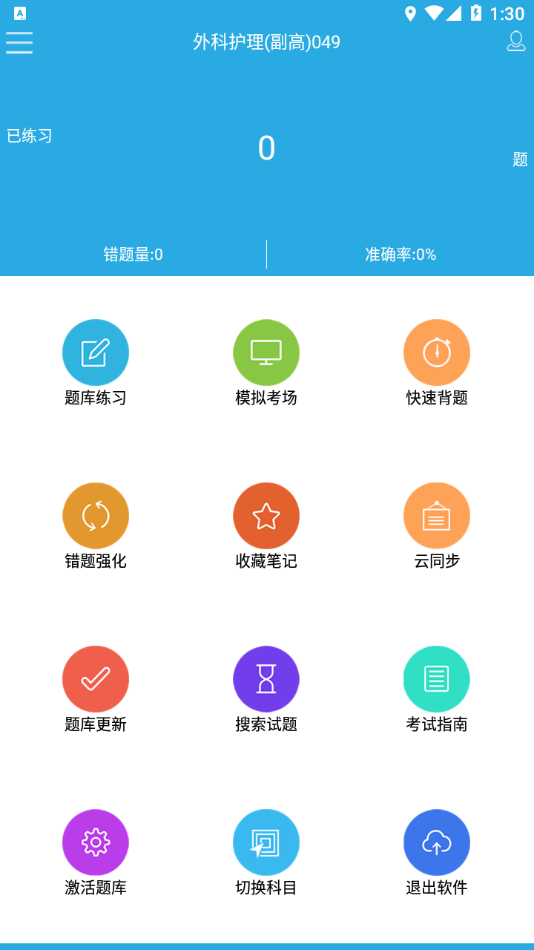 木子题库通用版4