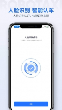 萝卜快跑官方正版4