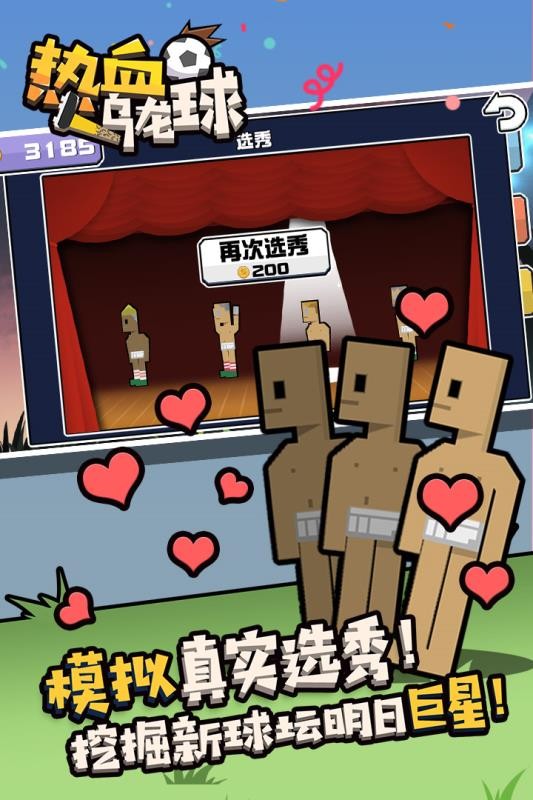 热血乌龙球游戏纯净最新版