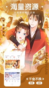漫漫漫画手机版2