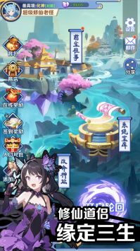摆烂式修仙官方最新版