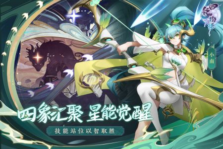四象物语手机最新版-图3