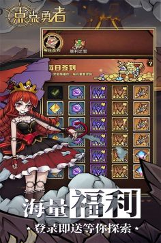 点点勇者官方版