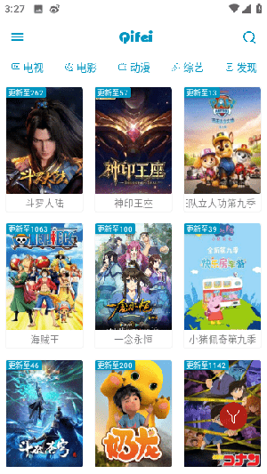 奇飞影视安卓官方版图1