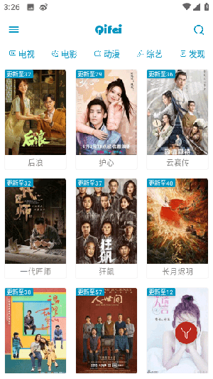 奇飞影视安卓官方版图3