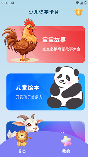 巴鲁识字手机正版-图1