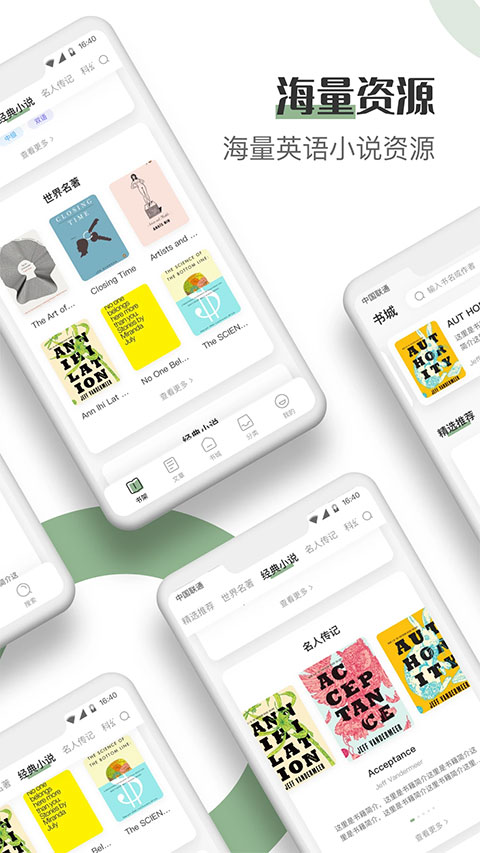 英语读书最新版-图1