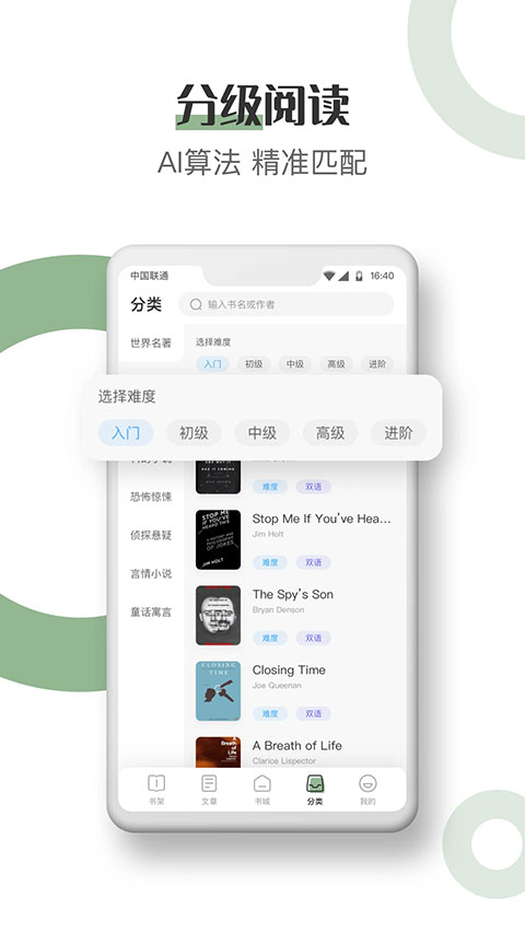 英语读书最新版-图4