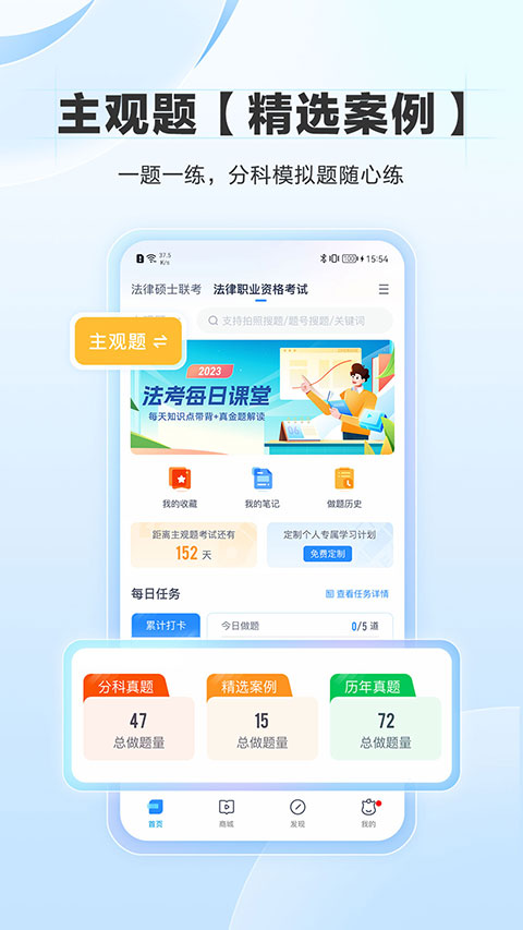 竹马法考免费原版2