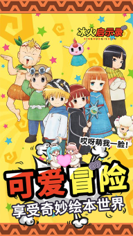 冰火启示录游戏绿色版-图2