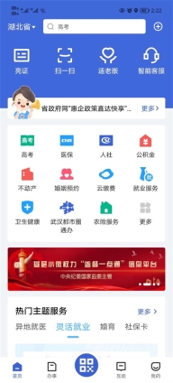 湖北鄂汇办高考成绩查询直装版-图1
