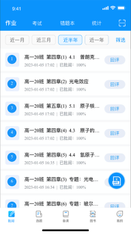 新教育教师端无广告版1