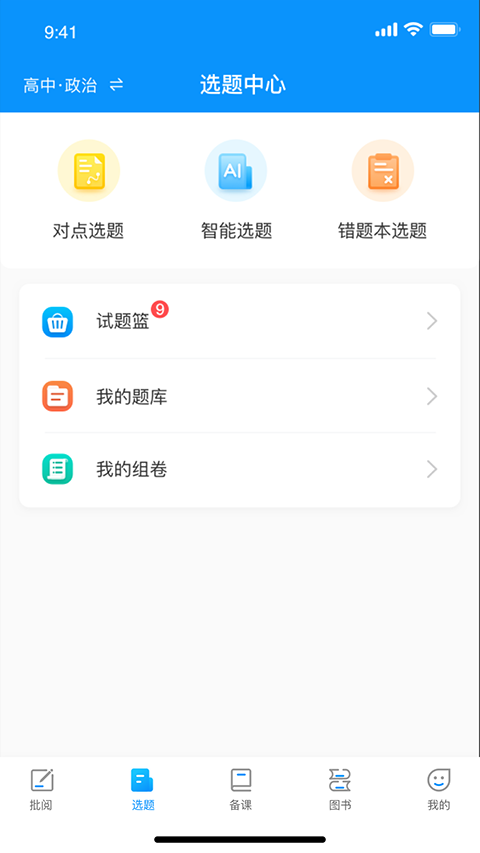 新教育教师端无广告版2