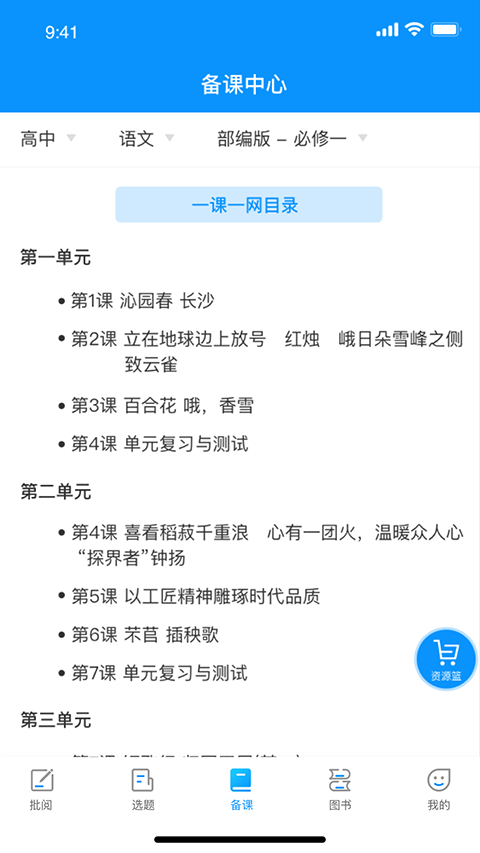 新教育教师端无广告版3
