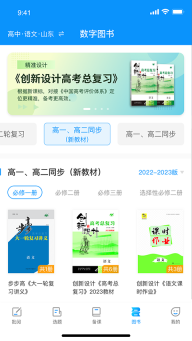 新教育教师端无广告版4