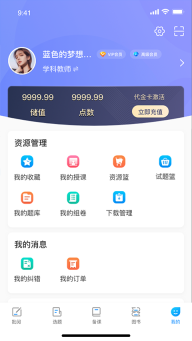新教育教师端无广告版5
