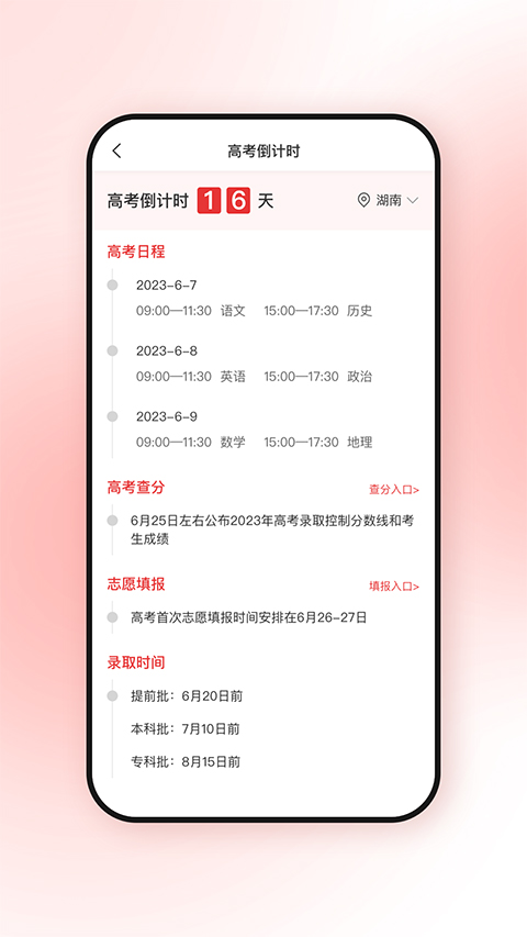 高考升直装版-图4