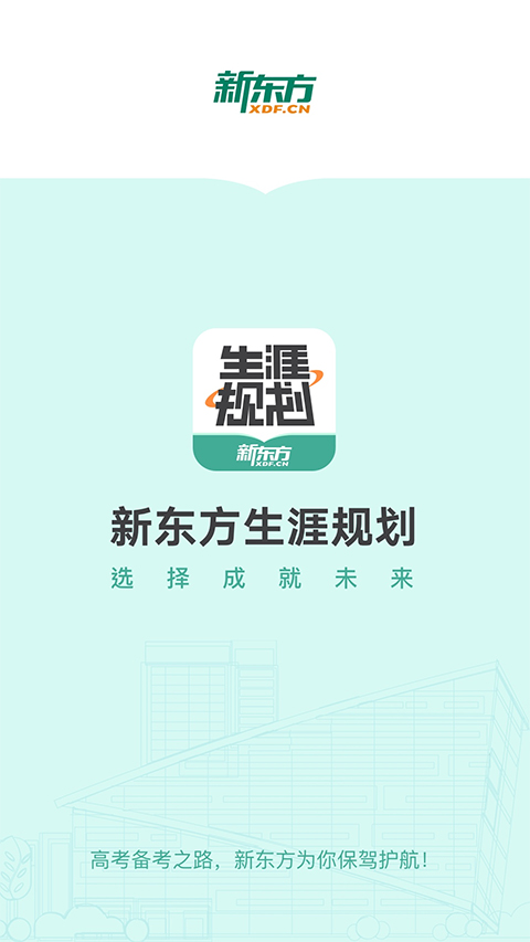 新东方生涯规划通用版1