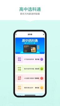 新东方生涯规划通用版4