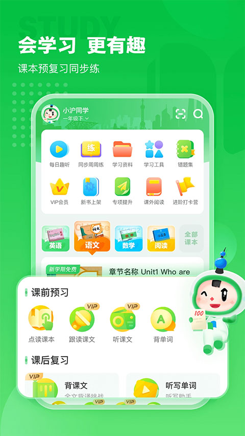 沪学习手机最新版1