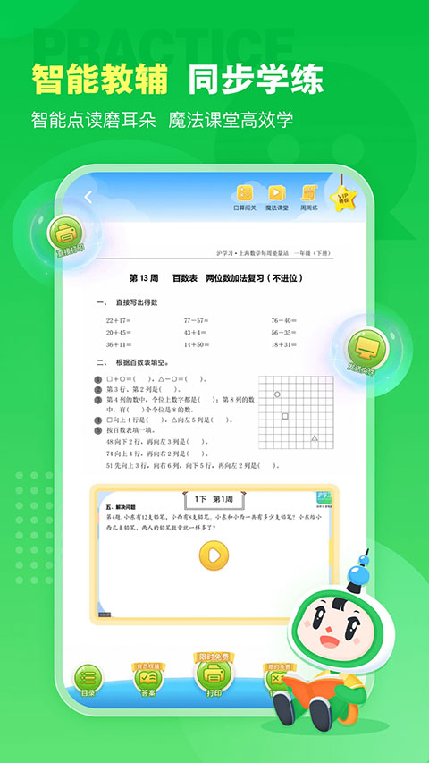 沪学习手机最新版4