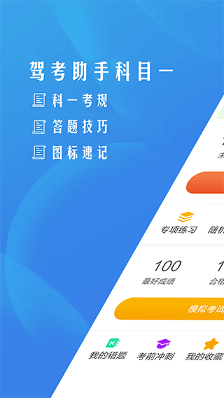 驾考助手科目一最新版1