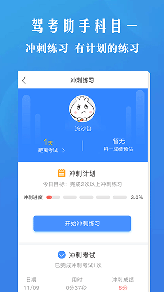 驾考助手科目一最新版4