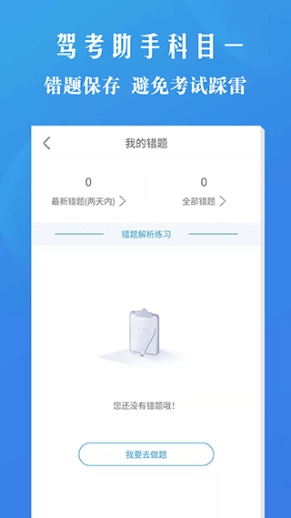 驾考助手科目一最新版5