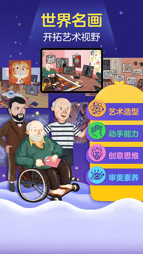 洪恩小画家手机版-图3