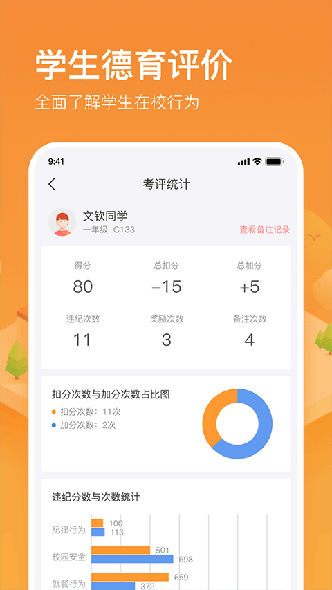 子贵校园正版1