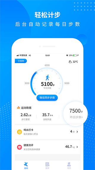 全民走路计步最新版-图1